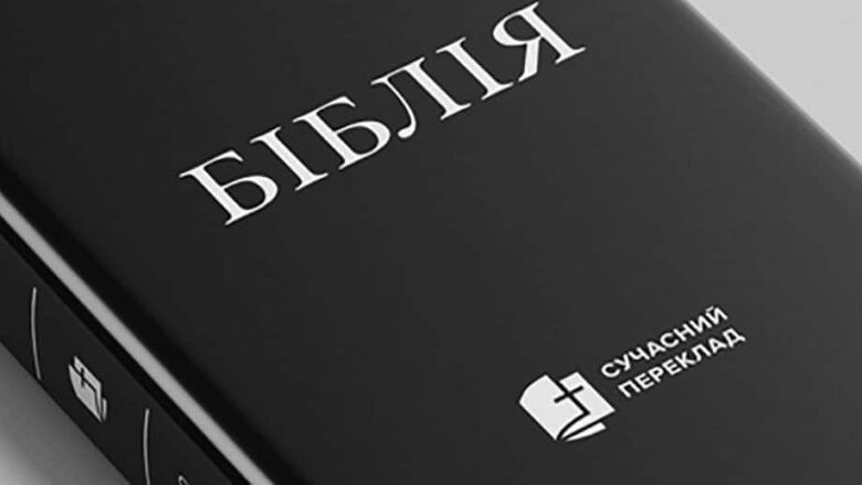 13 січня. Чому саме українською мовою? (Псалми 6-8)